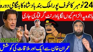 عمران خان نے کمپنی کا پلان تباہ کردیا باجوہ کیخلاف بات پہ وارنٹ جاری