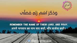 Qad Aflaha man Tazakka -♥|| Surah Al-Aala verse 14-19 || ♥
