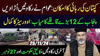 Long March: Chances of Imran Khan's Release from Jail | Why Nov 27 is Important? || Imran Khan   VLOG