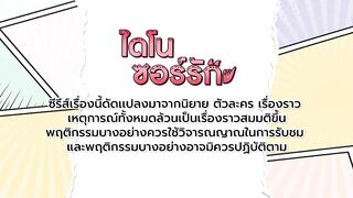 ไดโนซอร์รัก DinosaurLove l EP.2 (1-4) (ENG SUB)
