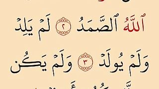 Surah Al-Ikhlas _ سورہ اخلاص #islamicvideo #ytshorts #religion