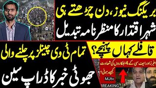 Scenario of Islamabad changes- Drop scene of fake news running on all TV channels | PTI March   Latest