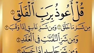 Surah Al-Falaq _ سورۃ الفلق #islamicvideo #ytshorts #religion