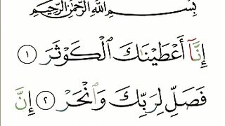 Surah Al-Kawsar _ سورہ الکوثر #islamicvideo #ytshorts #religion