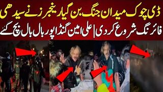ڈی چوک میدان جنگ بن گیا رینجرز نے سیدھی فائرنگ شروع کردی