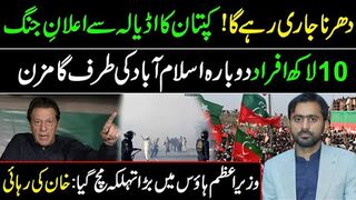 Imran Khan's Big Announcement from Adiala Jail || 10 Lac People Long March || Siddique Jaan   VLOG