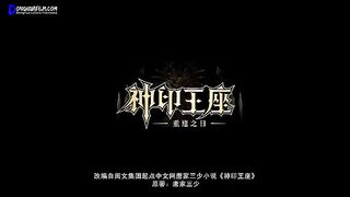 Throne Of Seal Eps 135