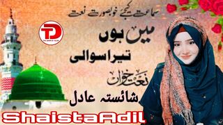 Mein Hoon Tera Sawali by Shaista Adil | The Door Of 