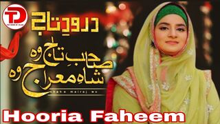 Heart Touching Naat | Sahib e Taj Wo Shah e Meraj Wo by Hooria Faheem Qadri | The Door Of