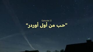 مسلسل ست شباب حلقة 12 أحمد المظفر و طارق الحربي