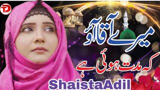 Heart Touching Naat | Mere Aaqa Aao Ke Muddat Hui Hai by Shaista Adil | The Door Of