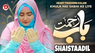 Khula Hai Sabhi Ke Liye Baab e Rehmat by Shaista Adil | The Door Of