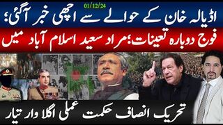 اڈیالہ سے خان کے بارے میں اچھی خبر؛ فوج دوبارہ تیعنات، مراد سعید اسلام آباد؛