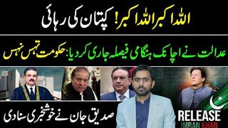 Big Breaking News from Islamabad || Court Issues Urgent Orders || Siddique Jaan VLOG