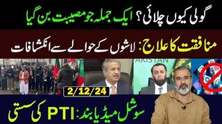 More Revelations on 26th November || Internet & Social Media Shutdown || Imran Riaz Khan VLOG