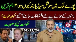 Govt in Trouble: New Revelations || Social Media Shutdown || Imran Riaz Khan VLOG