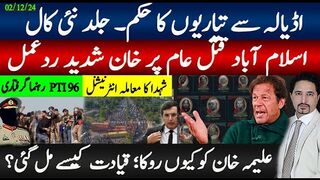 اڈیالہ سے خان کا شدید ردعمل، اگلی کال تیاری؛ بیرسٹر گوہر؛ 96 رہنما گرفتاری؛