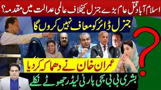 عمران خان نے دھماکہ کردیا|جنرل کو معاف نہیں کروں گا| قتل عام کیخلاف عالمی عدالت