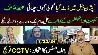 CCTV Footage || Important Development in Adiala Jail: Imran Khan's Statement || Imran Riaz Khan   VLOG
