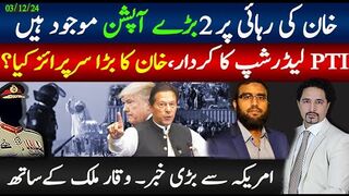 خان کی رہائی پر 2بڑے آپشن موجود ہیں؛  لیڈرشپ کا کردار،خان کا بڑا سرپرائز کیا؟