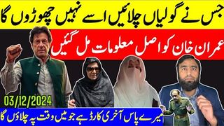 گولی چلانے والوں کو نہیں چھوڑوں گا عمران خان کا اصل پیغام آگیا آئی ایس آئی ناکام