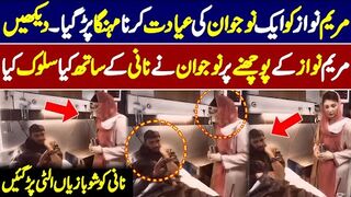 PTI Worker Ne Maryam Nawaz Ke Sath Buhut Bura Kia