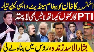 اسٹبلشمنٹ کا خان کو پیغام مینڈیٹ واپسی کیلیے تیار ۔کارکنوں کیساتھ لاشیں بھی لاپتہ