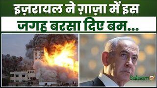 इज़रायल ने ग़ाज़ा में इस जगह बरसा दिए बम