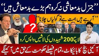 جنرل بدمعاشی نہ کروہم بڑےبدمعاش ہیں”“آرہے ہیں ہمت ہے تو گولیاں چلانا”