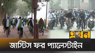 ঢাবিতে জাস্টিস ফর প্যালেস্টাইন সাইকেল র‌্যালি