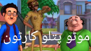 Motu Patlu in Hindi _ मोटू पतलू _ Motu Patlu ki Watch Tower _ S10 _ Hindi_HD