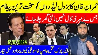 عمران خان کا شدید ردعمل پارٹی میں بزدلوں کی کوئی جگہ نہیں یوم شہدا مناؤ