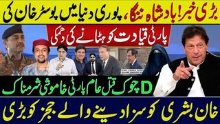 King , Posters All Over the World | Imran Khan Threat to Remove Party Leadership | Sabir   Shakir