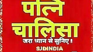 Patni Chalisa