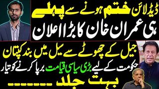 Imran Khan's big announcement before the deadline ends | Major political upheaval for Govt very   soon