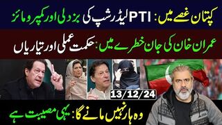 Imran Khan Annoyed with his Party’s Leadership || Imran Riaz Khan VLOG