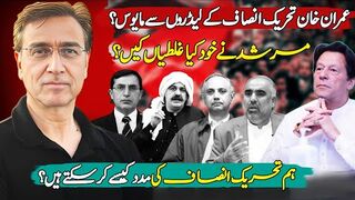 عمران خان پی ٹی آی سے مایوس؟ پی ٹی آی کی بیچارگی اور کیوں پشاور کا یوم شہدا