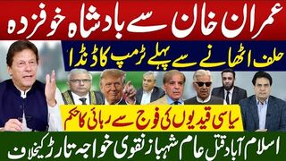 Kings are afraid of Imran Khan | Trump's stick before taking the oath?" Sabir Shakir Vlog