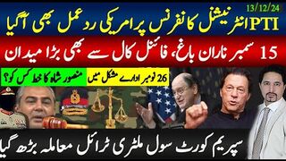 انٹرنیشنل کانفرنس پی ٹی آی کے ساتھ امریکی ردعمل آگیا؛ بڑا میدان؛ ملٹری ٹرائل وڑگیا
