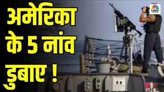 Houthi Attack US Destroyers Red Sea का Video