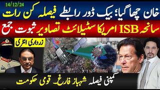 خان چھا گیا؛بیک ڈور رابطے فیصلہ کن رات ،زرداری انٹری،  ؟امریکی ثبوت سانحہ ڈی چوک