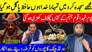 مجھے سجدہ کرو میں تمہارا خدا ہوں حافظ پاگل ہوگیا ورلڈ بینک کا  قرضہ دینے سے انکار