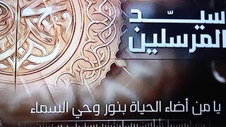 سيد المرسلين