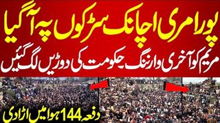 Murree Men Baghawat Phoot Pari - Pora Murree Sarkon Pe A Gia