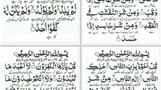 4 QUL ( AL QURAN KALAM UR RAHMAN)
