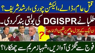 Imran khan achieving his goal,Dark Future of PMLN, Military in trouble in .