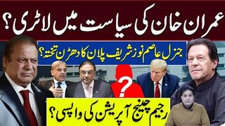 Good luck for imran khan Asim Nawaz sharif’s plan flopped