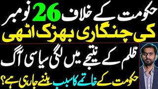 Spark of 26 Nov ignited against Govt | Political fire is going to lead to the downfall of Govt?