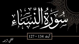Surah Al-Nisa: Urdu-Hindi Translation and Explanation | Surah 4