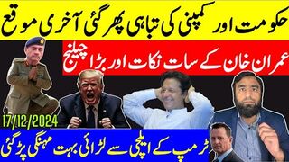 حکومت اور کمپنی کی تباہی پھر گئی آخری موقع عمران خان کے 7 نکات اور بڑا چیلنج
